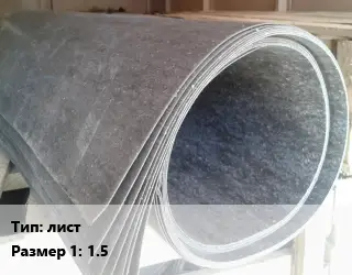 Паронит лист 1.5